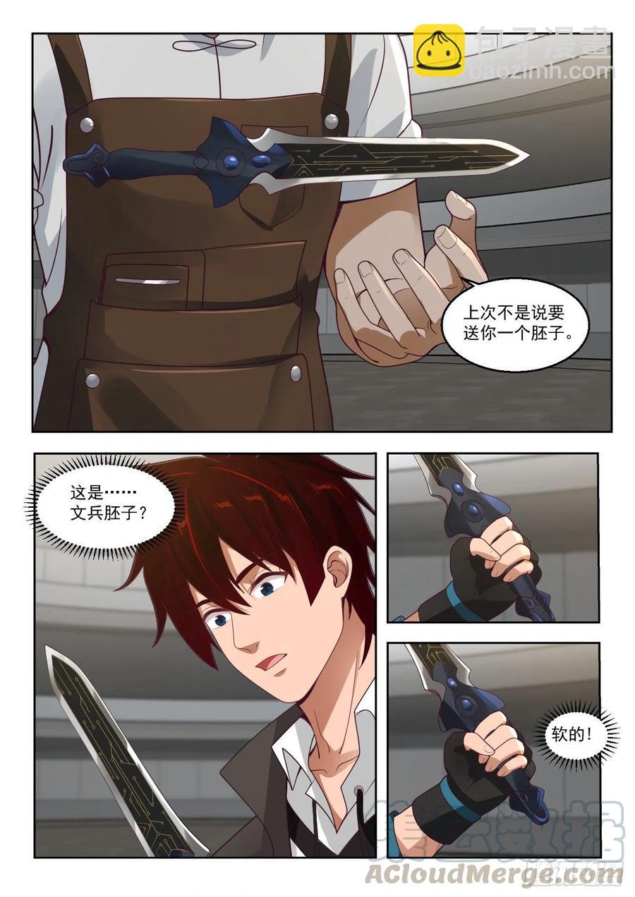 文兵-第138话