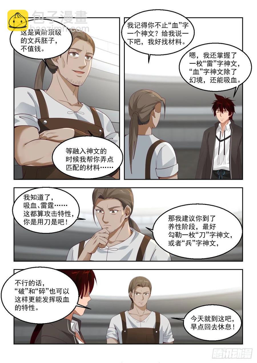 文兵-第138话