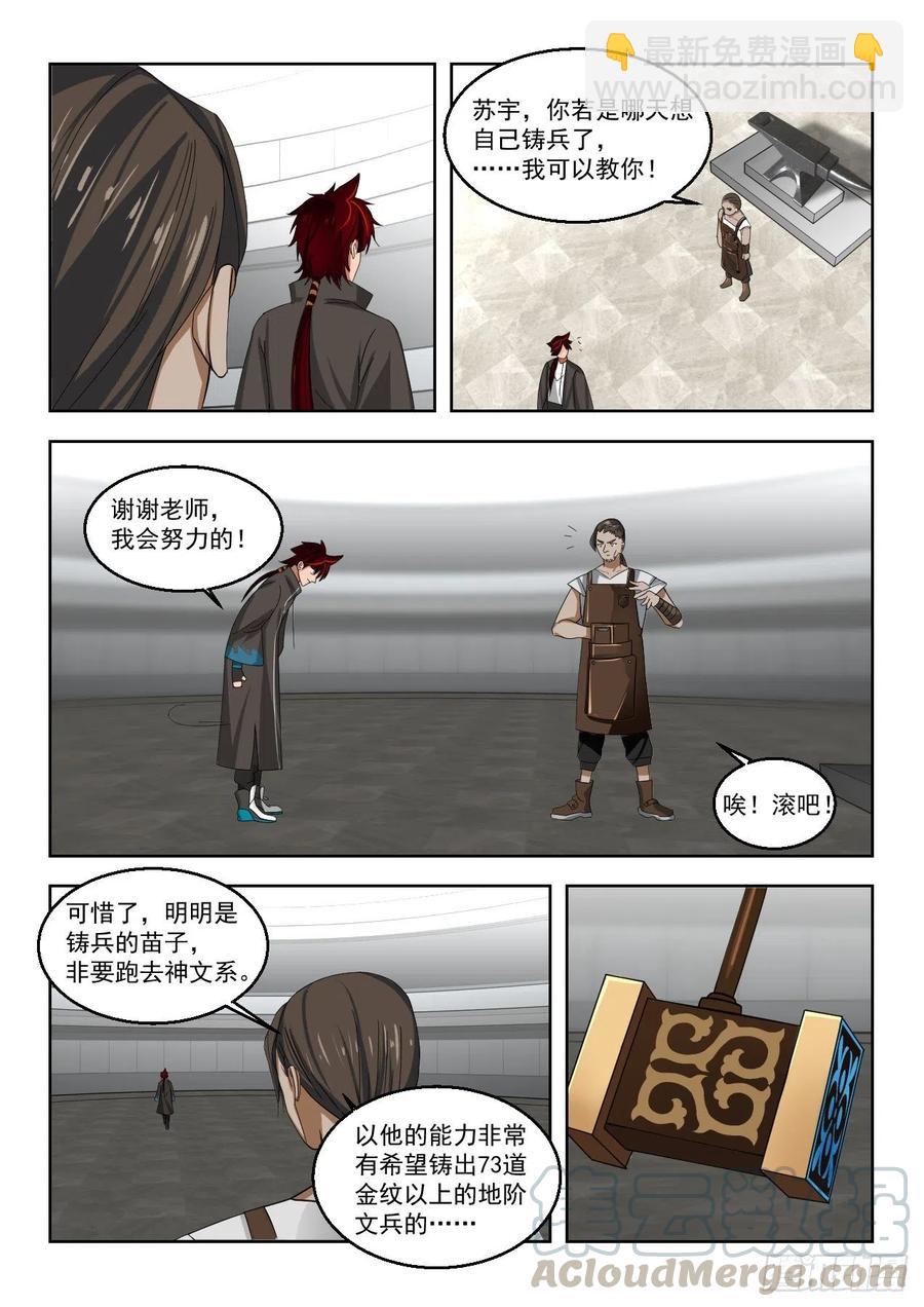 文兵-第138话