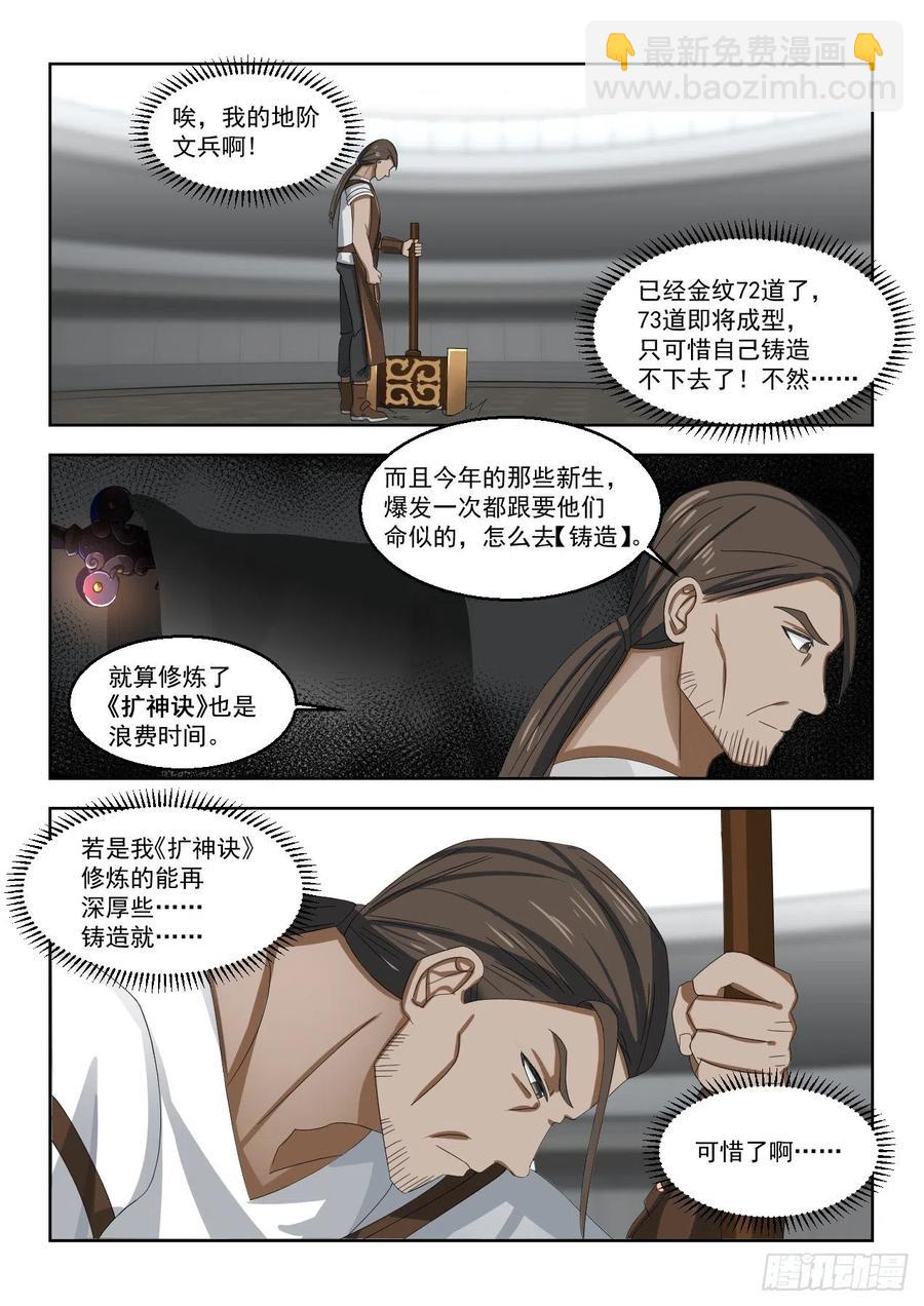 文兵-第138话
