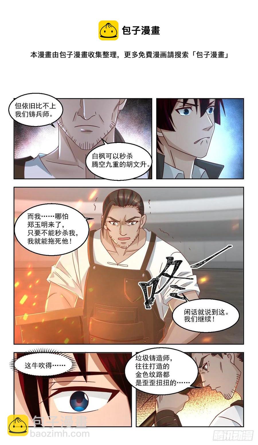 文兵-第138话
