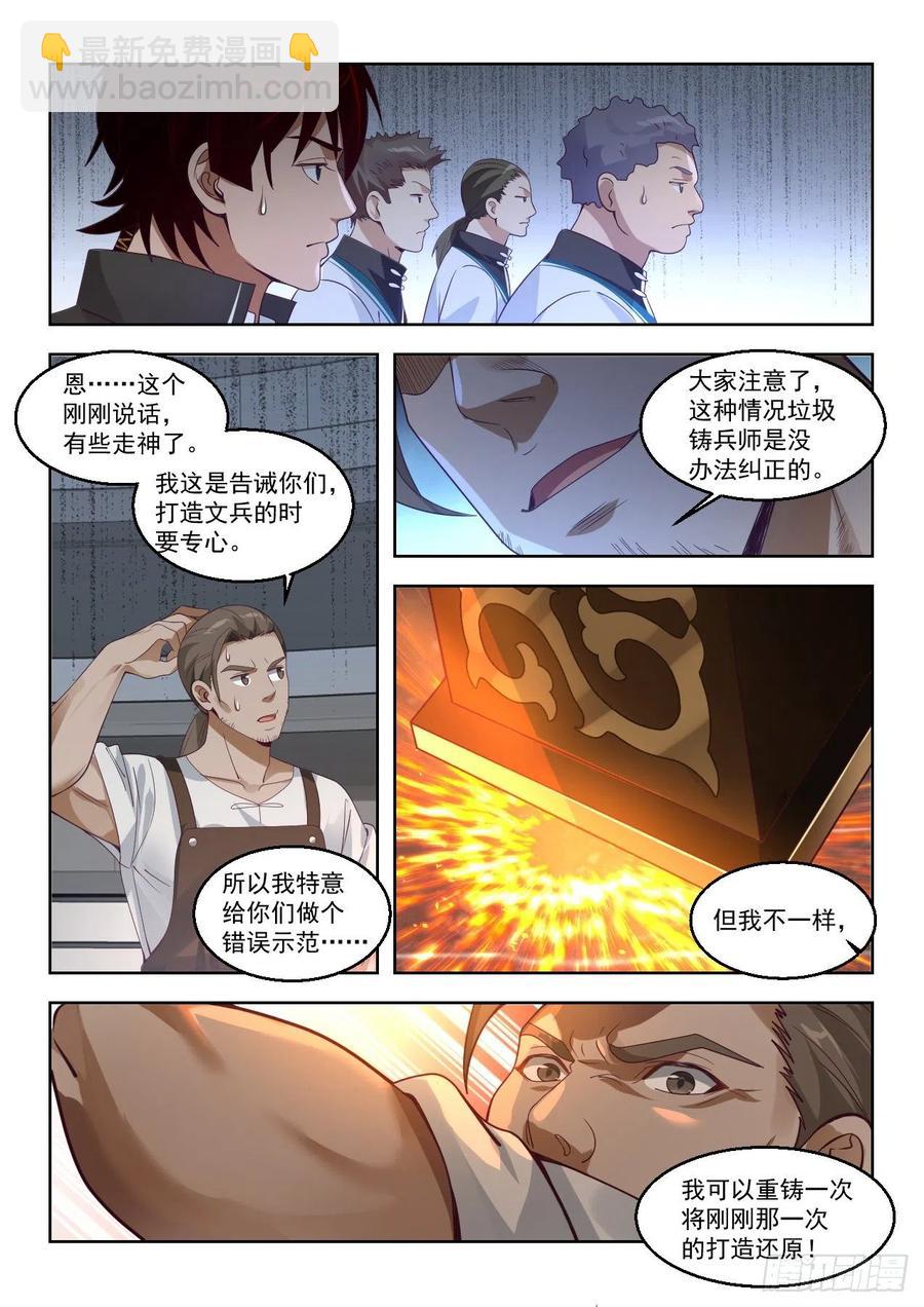 文兵-第138话