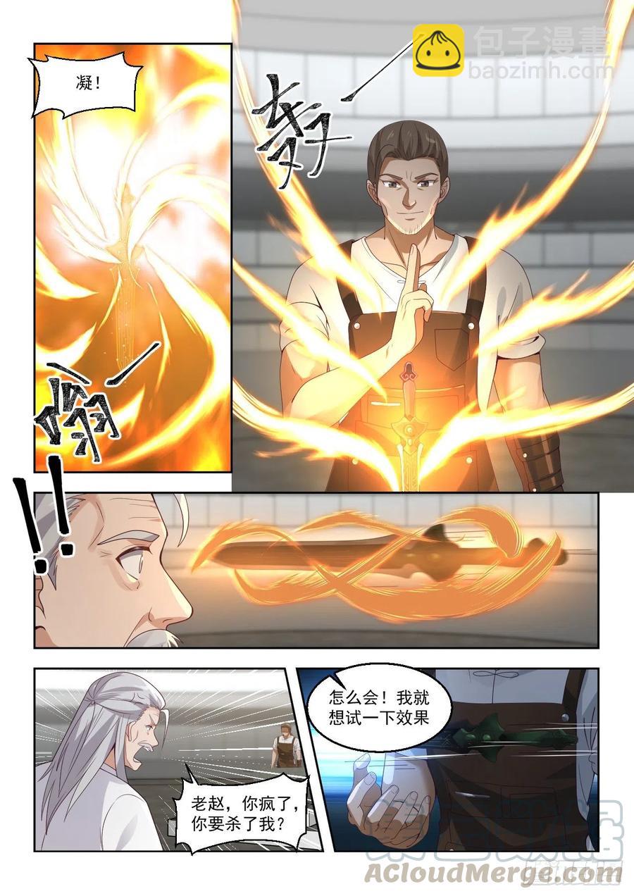 文兵-第138话