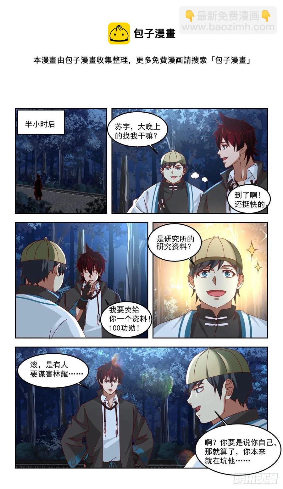 扮猪吃老虎-第140话