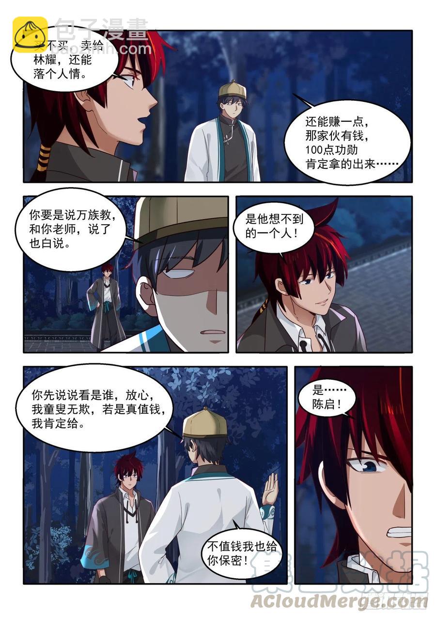 扮猪吃老虎-第140话