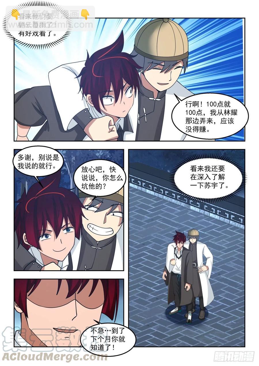 扮猪吃老虎-第140话