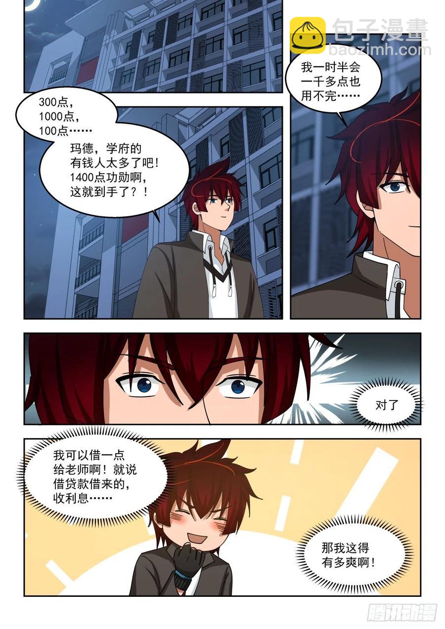扮猪吃老虎-第140话