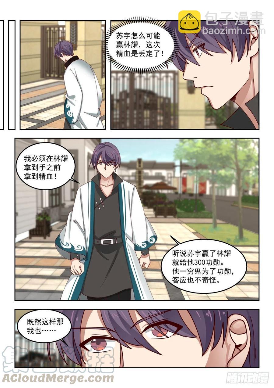 扮猪吃老虎-第140话