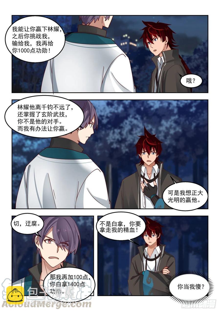 扮猪吃老虎-第140话