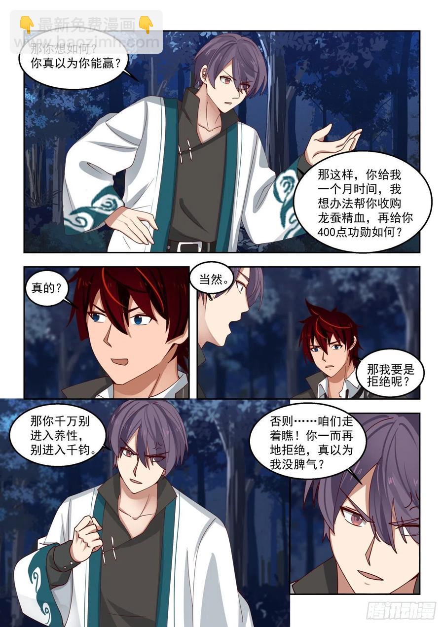 扮猪吃老虎-第140话