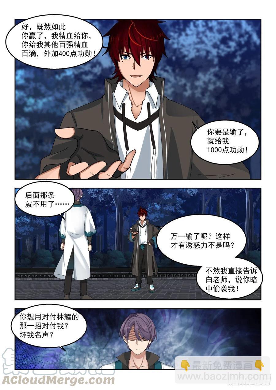 扮猪吃老虎-第140话