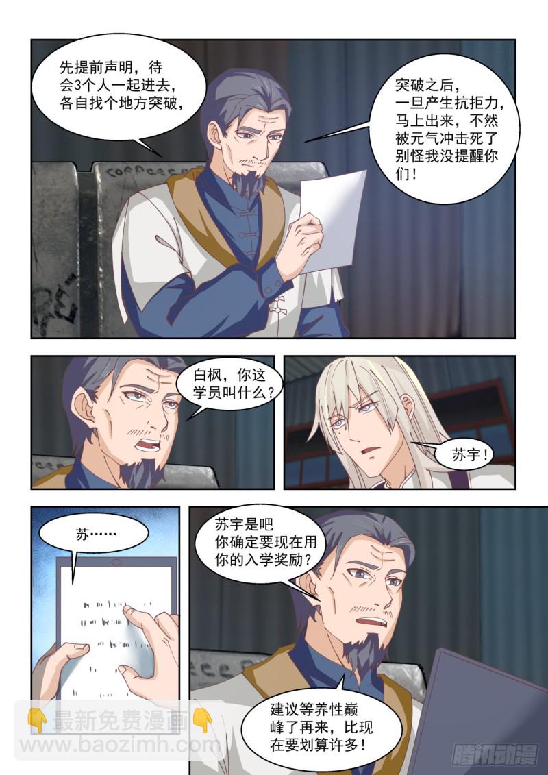 初见万族学员-第142话