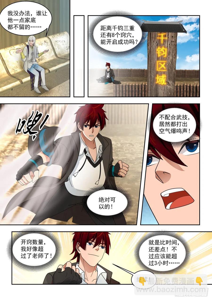 超过预期-第144话