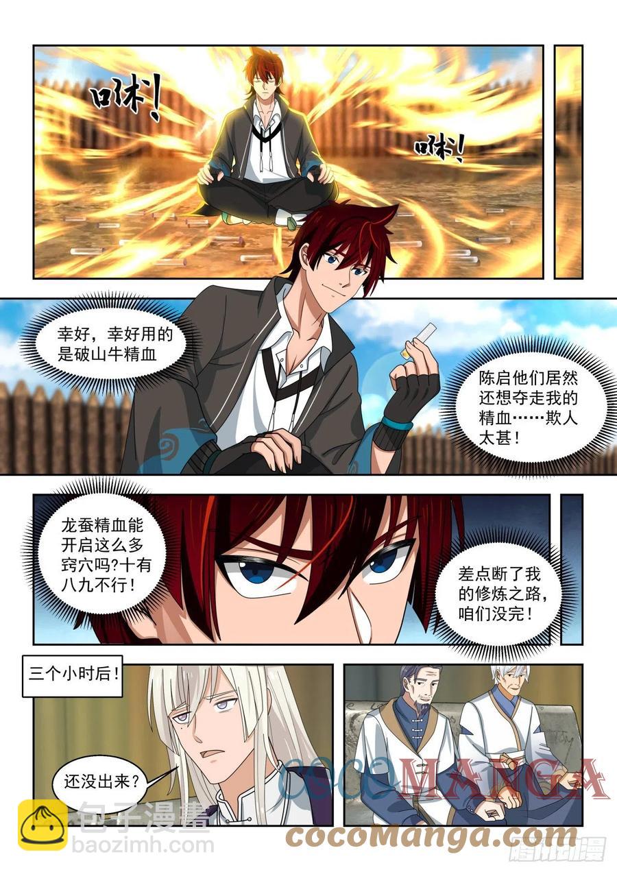 超过预期-第144话