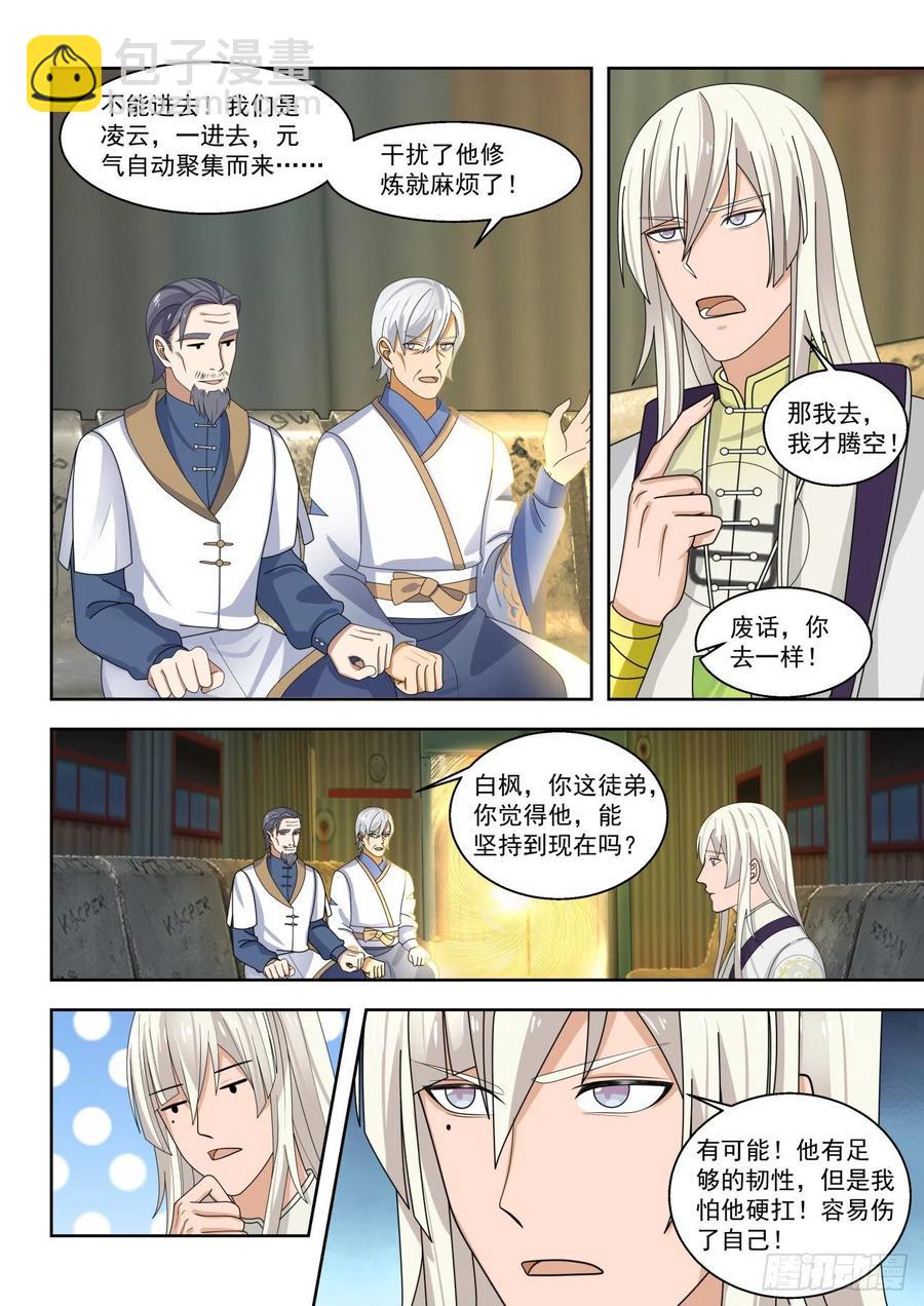 超过预期-第144话