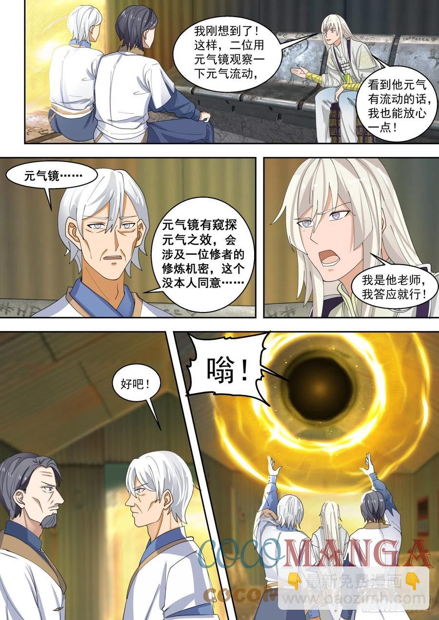 超过预期-第144话