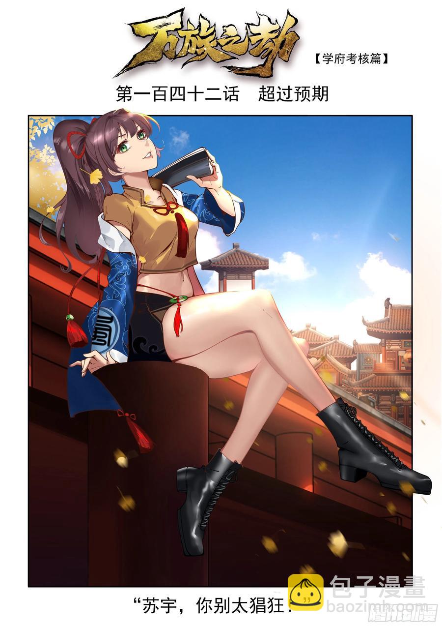 超过预期-第144话