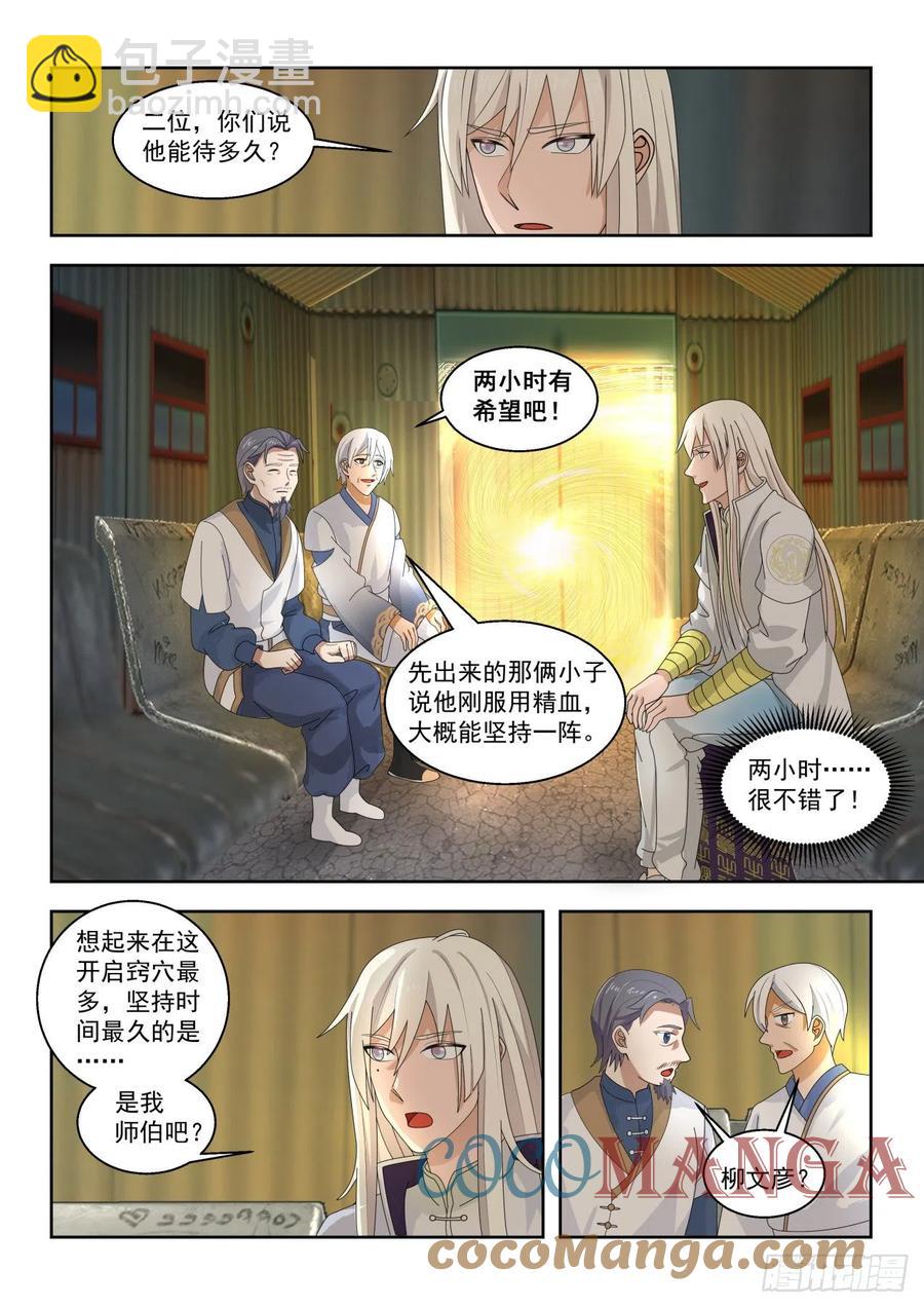 超过预期-第144话