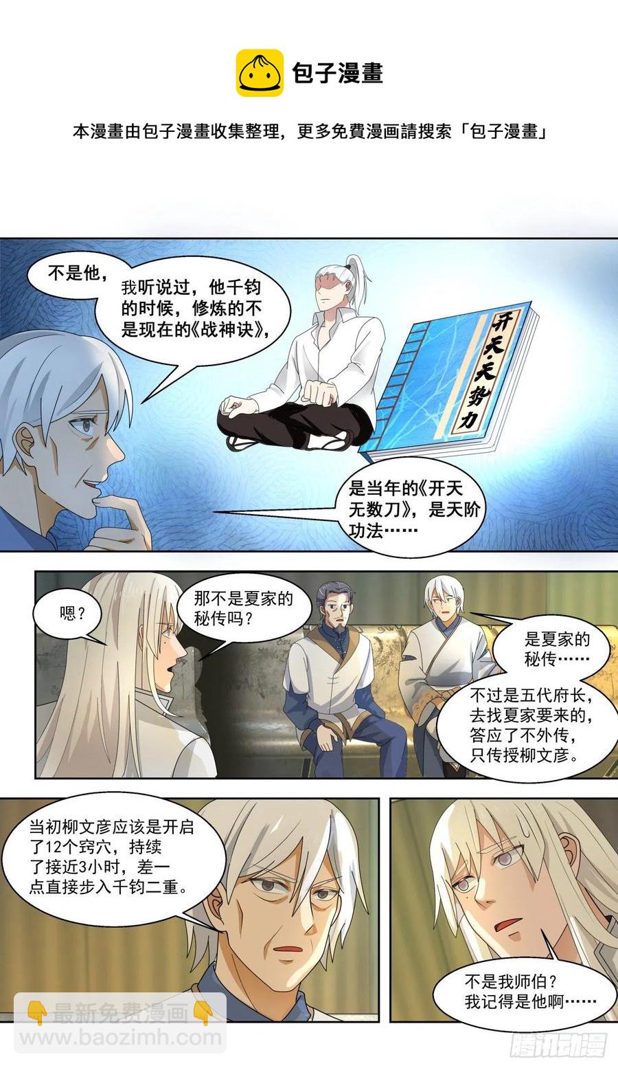 超过预期-第144话