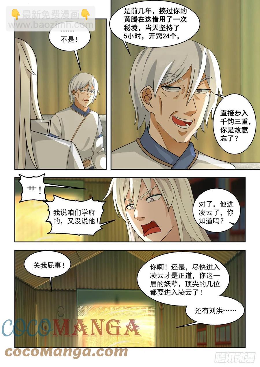 超过预期-第144话