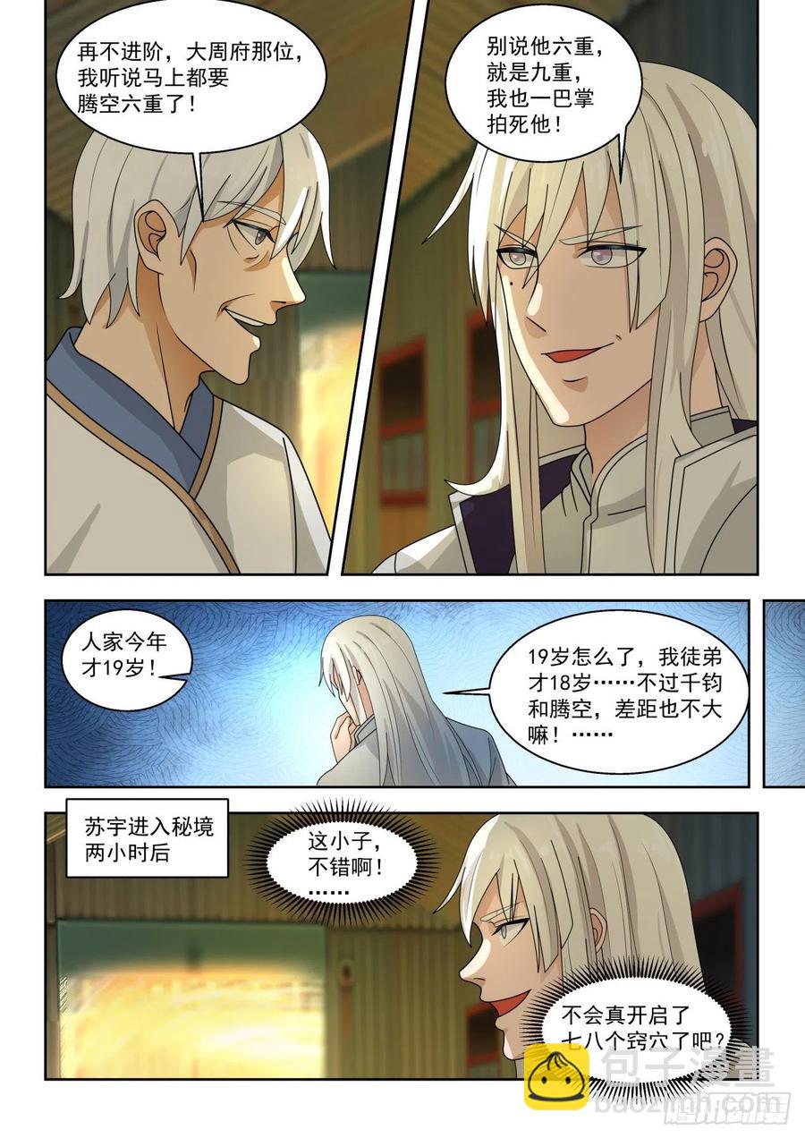 超过预期-第144话