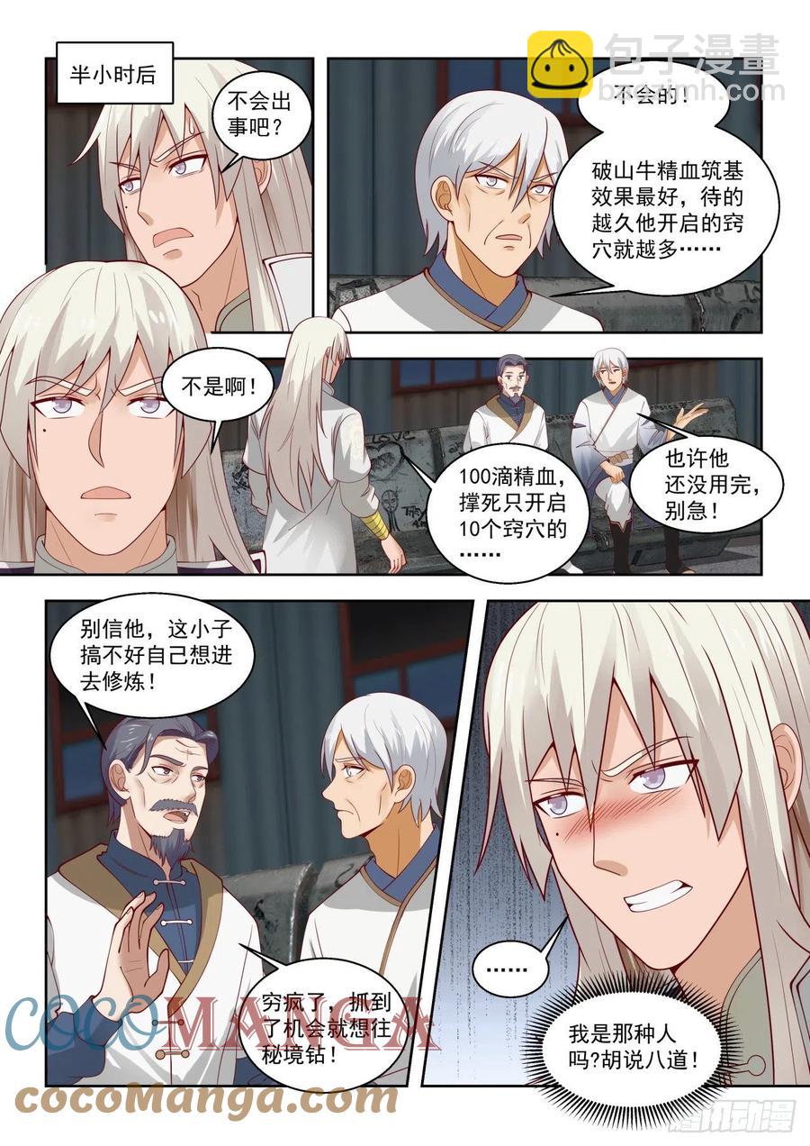 超过预期-第144话