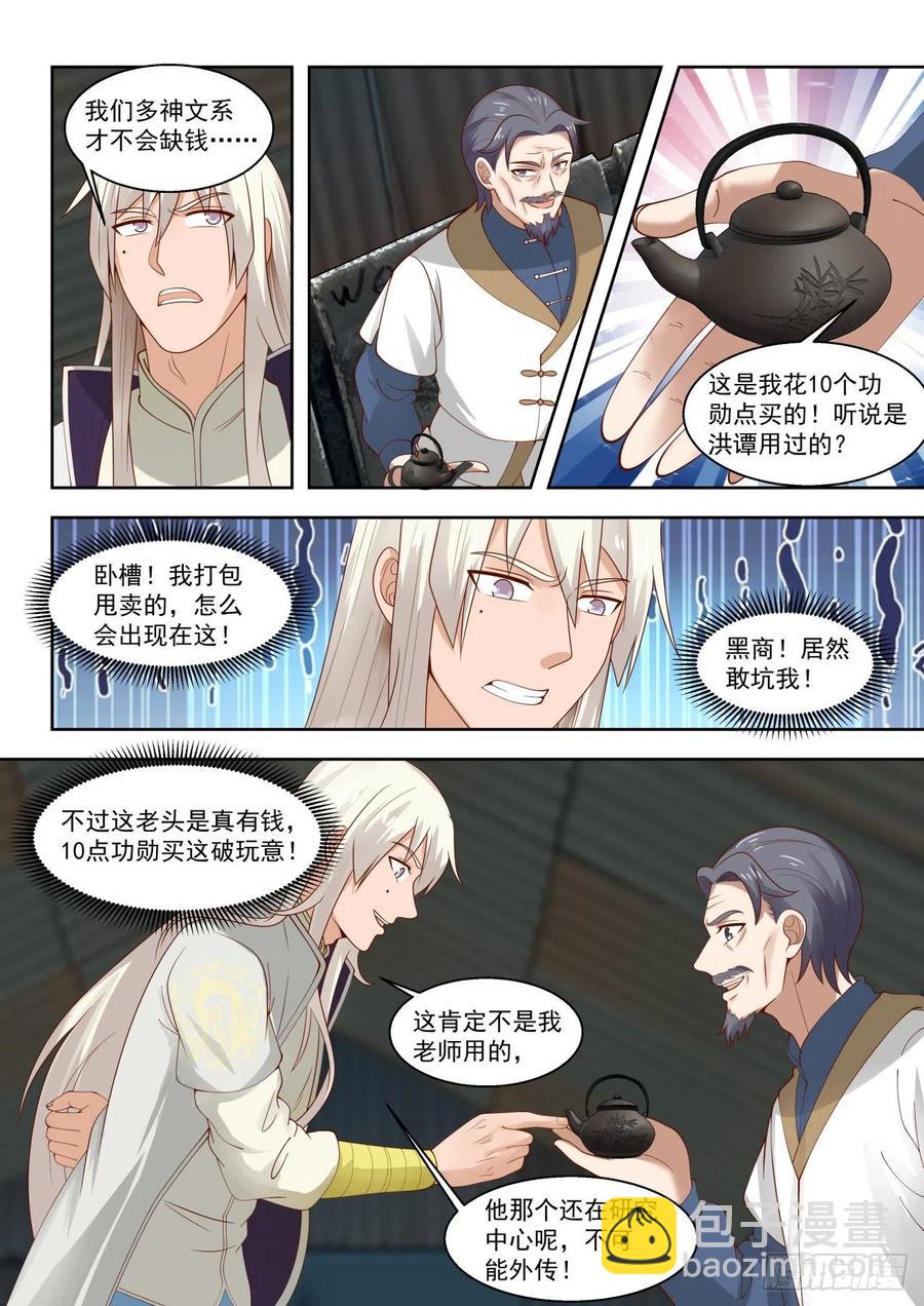 超过预期-第144话