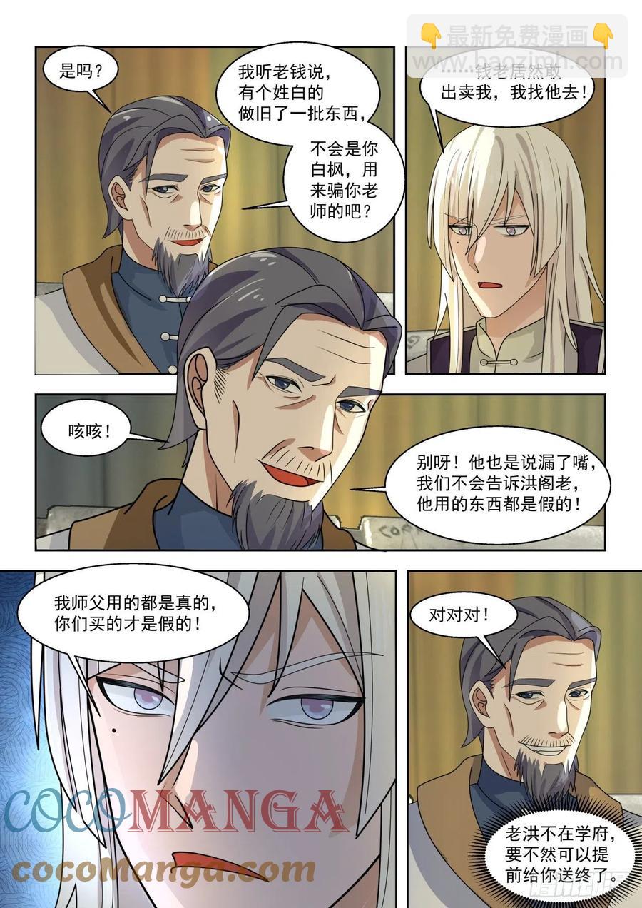 超过预期-第144话