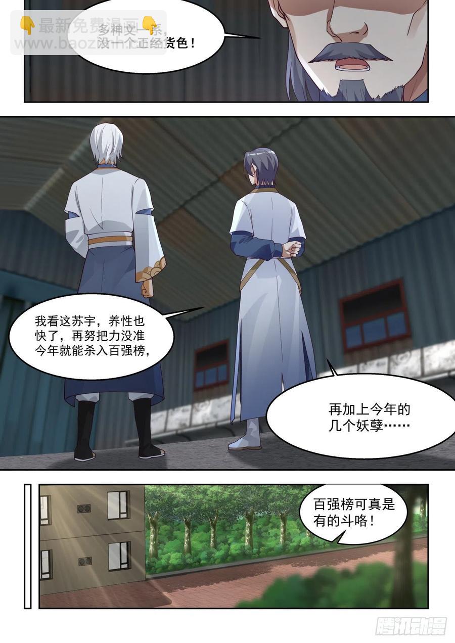 和我一样优秀-第146话