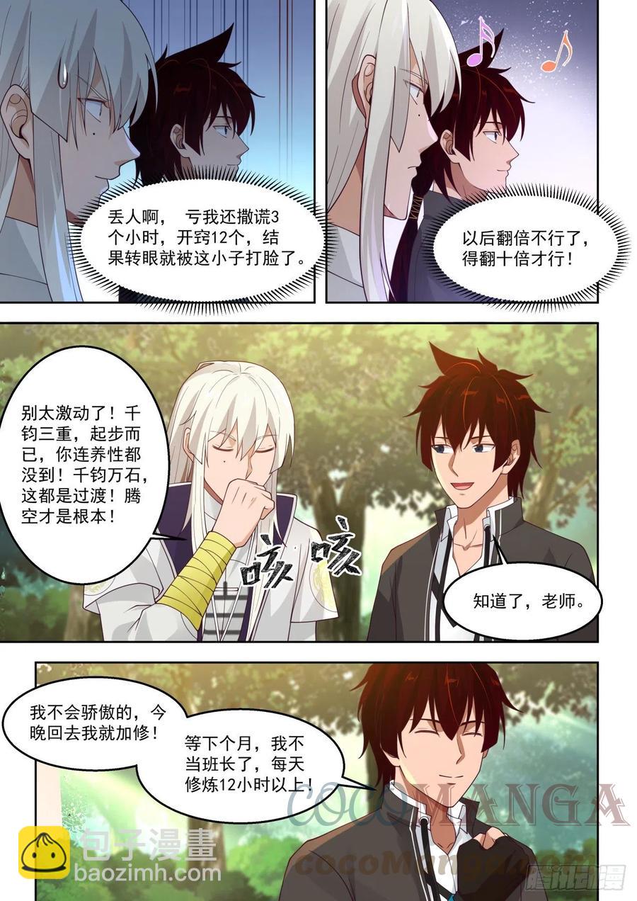 和我一样优秀-第146话