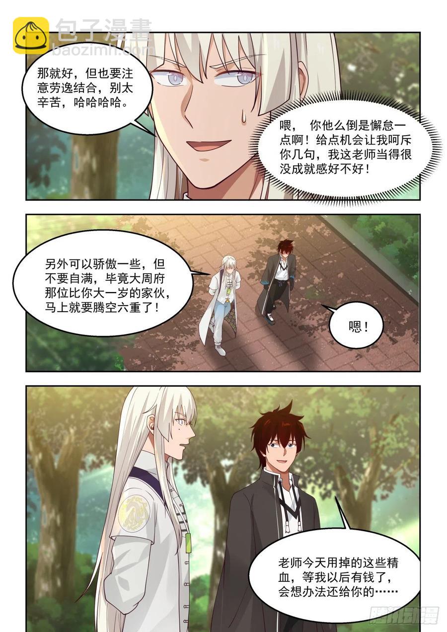 和我一样优秀-第146话