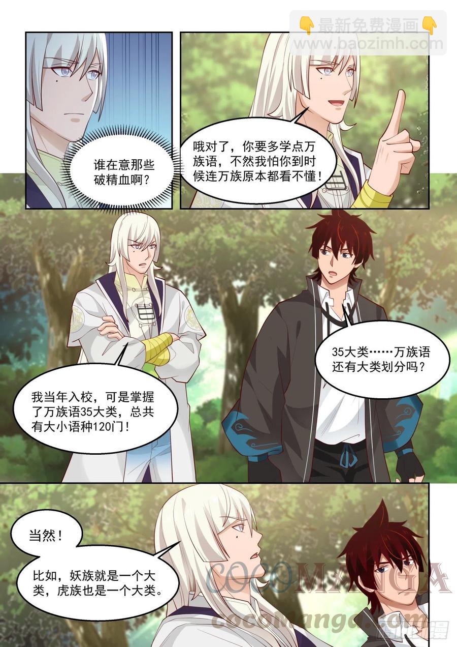 和我一样优秀-第146话