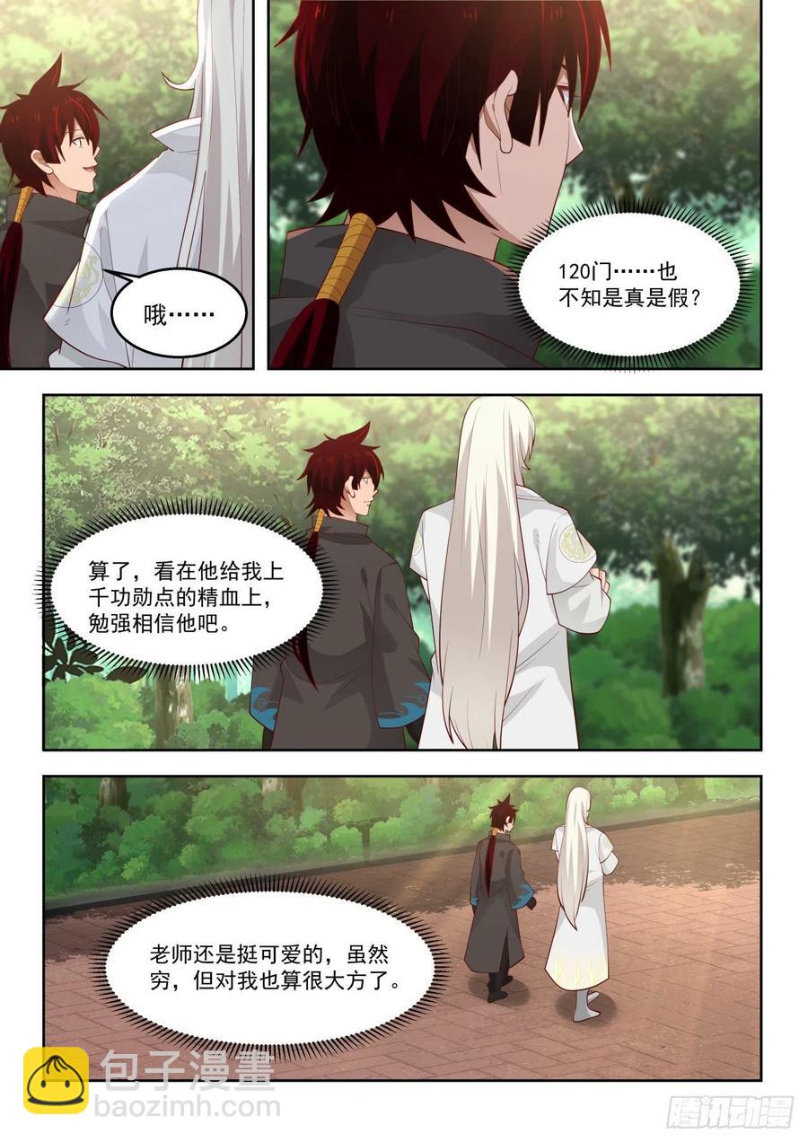 和我一样优秀-第146话