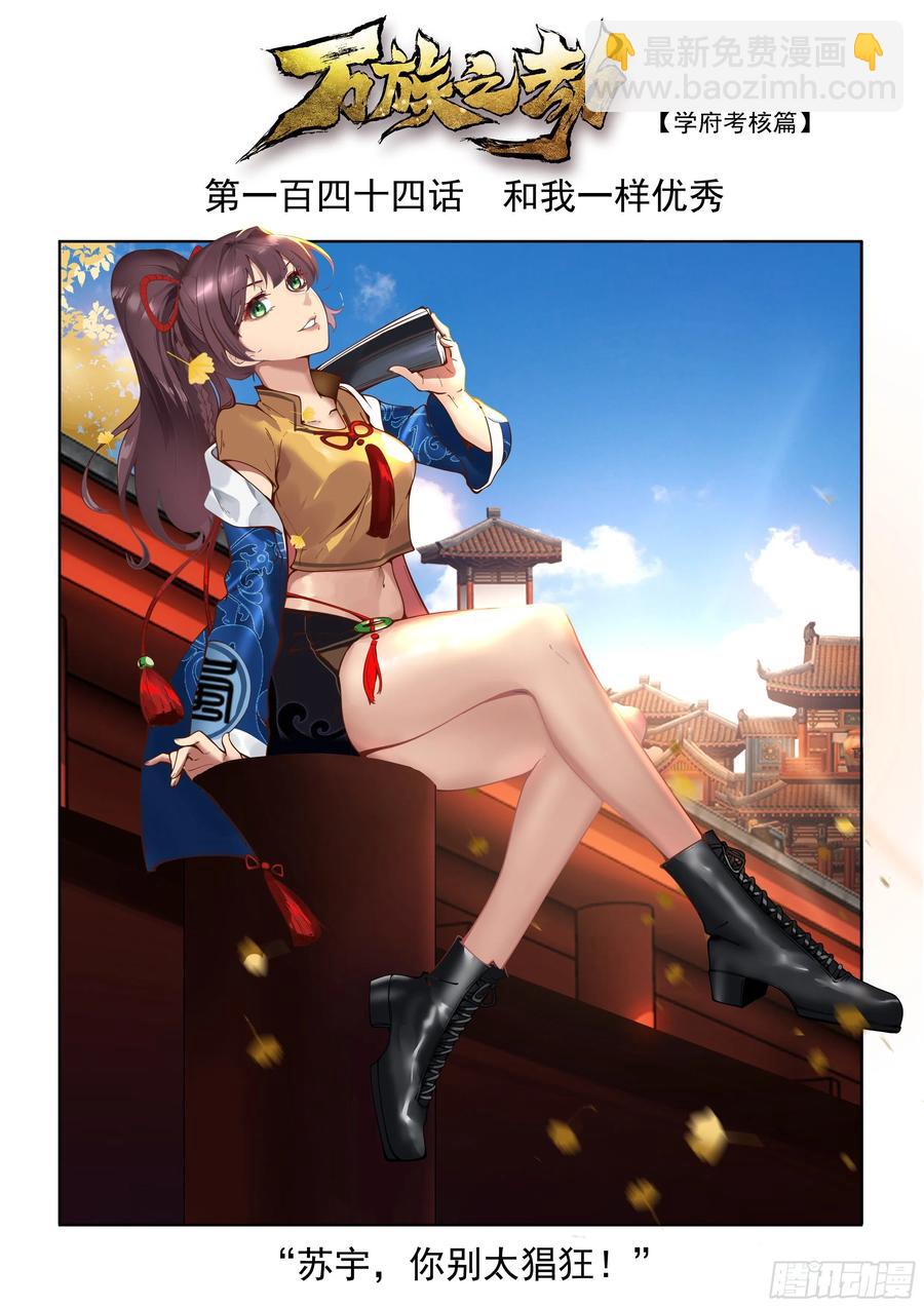 和我一样优秀-第146话