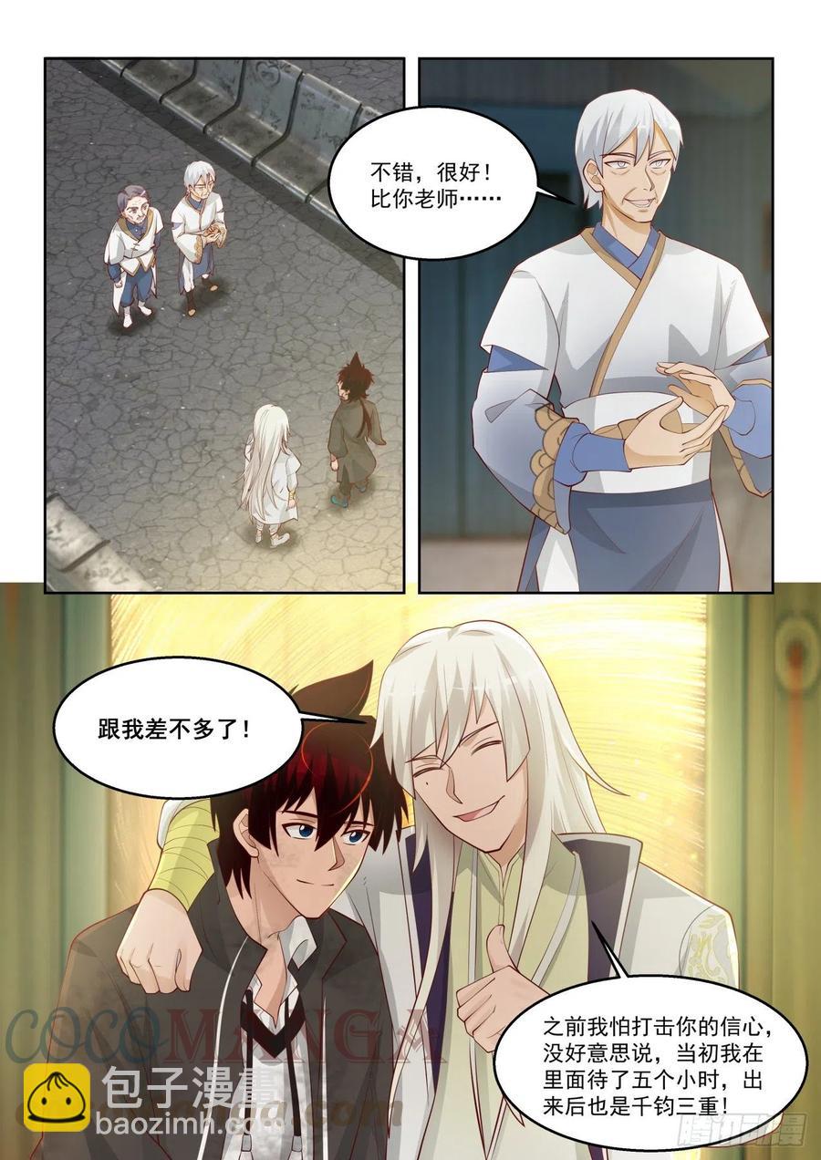 和我一样优秀-第146话