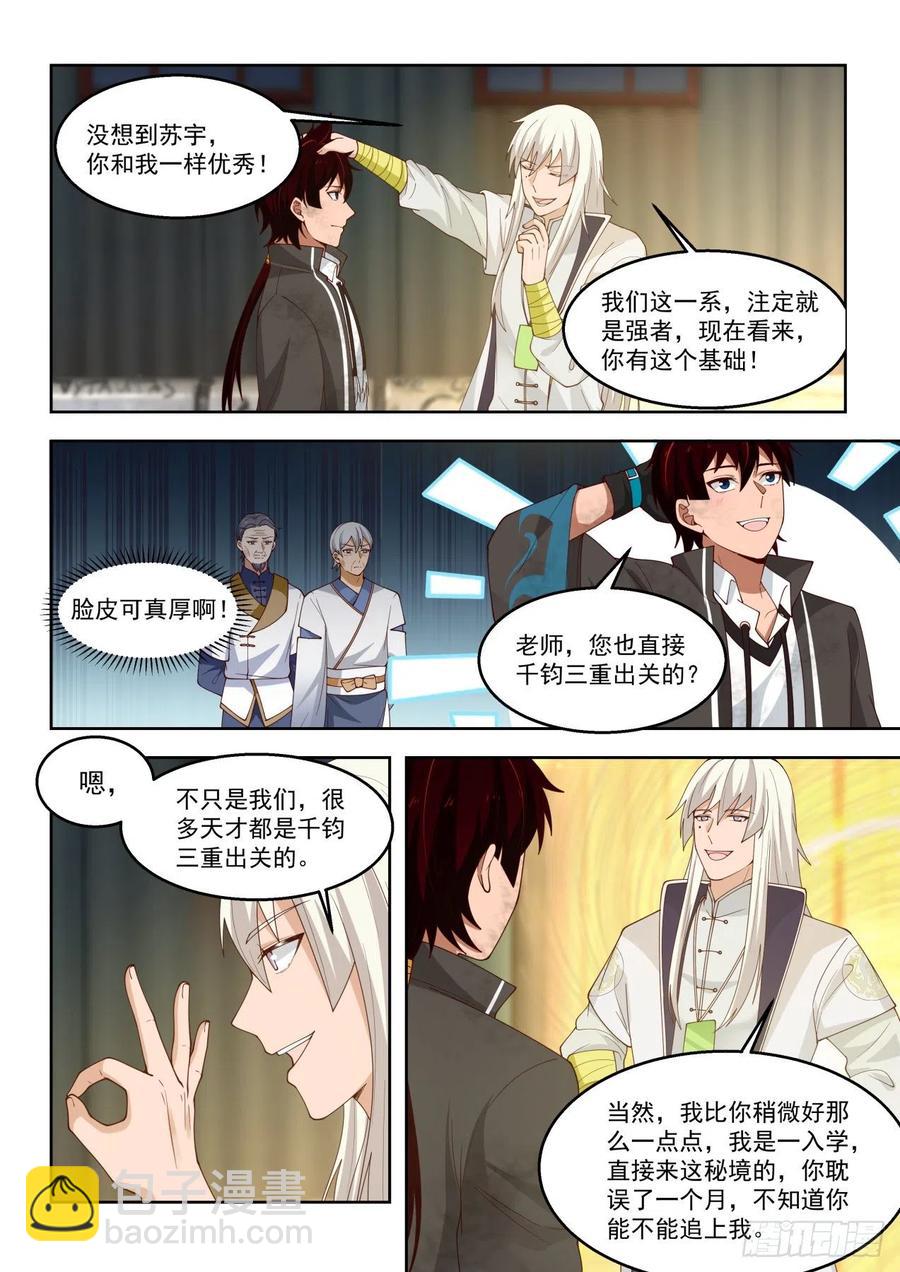 和我一样优秀-第146话