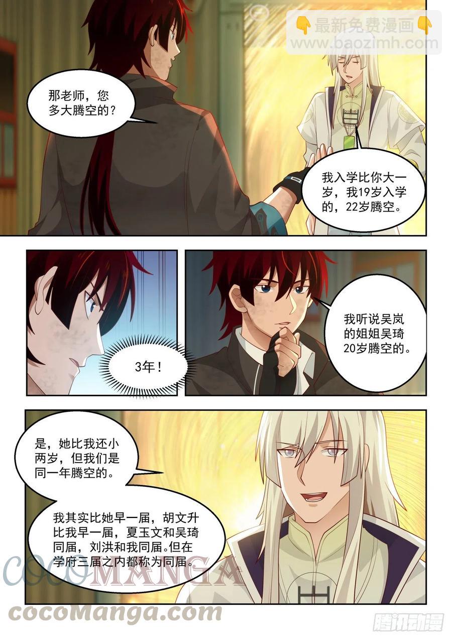 和我一样优秀-第146话