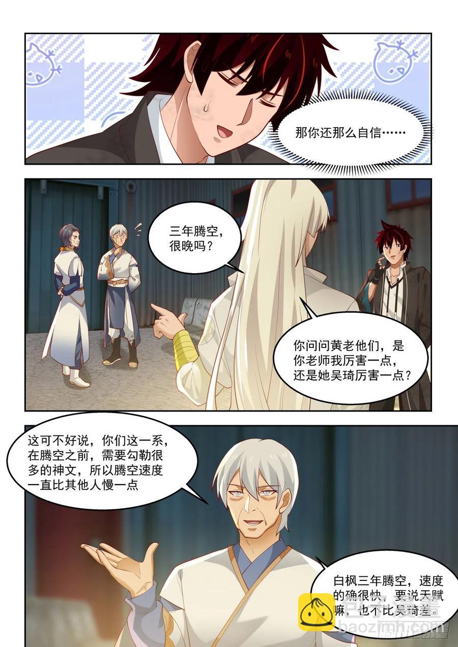 和我一样优秀-第146话