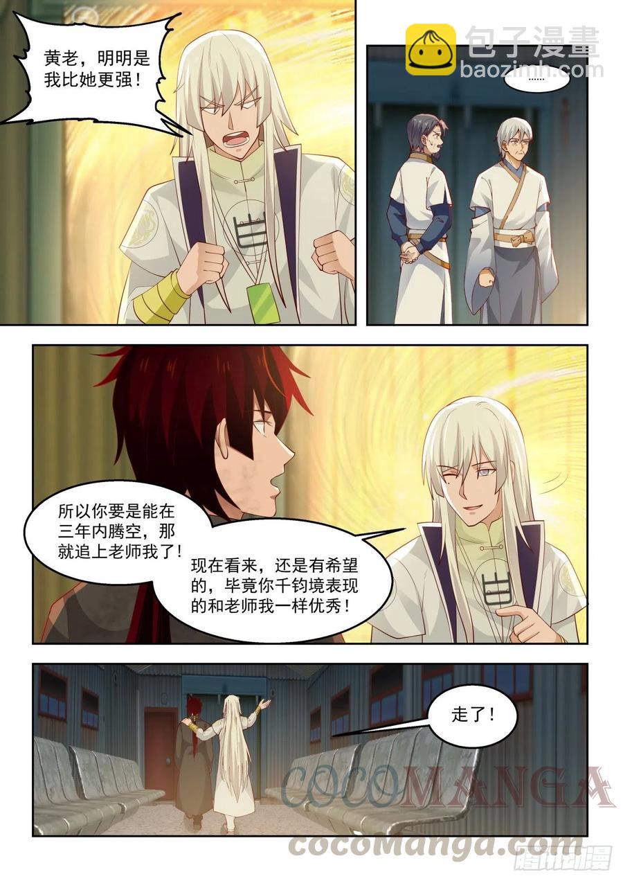 和我一样优秀-第146话