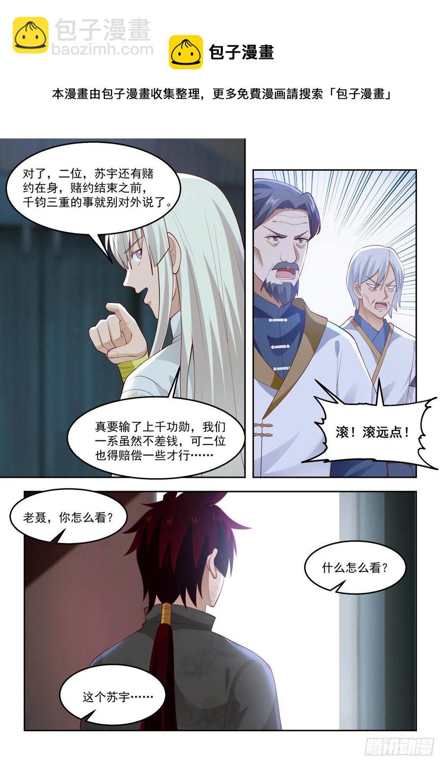 和我一样优秀-第146话