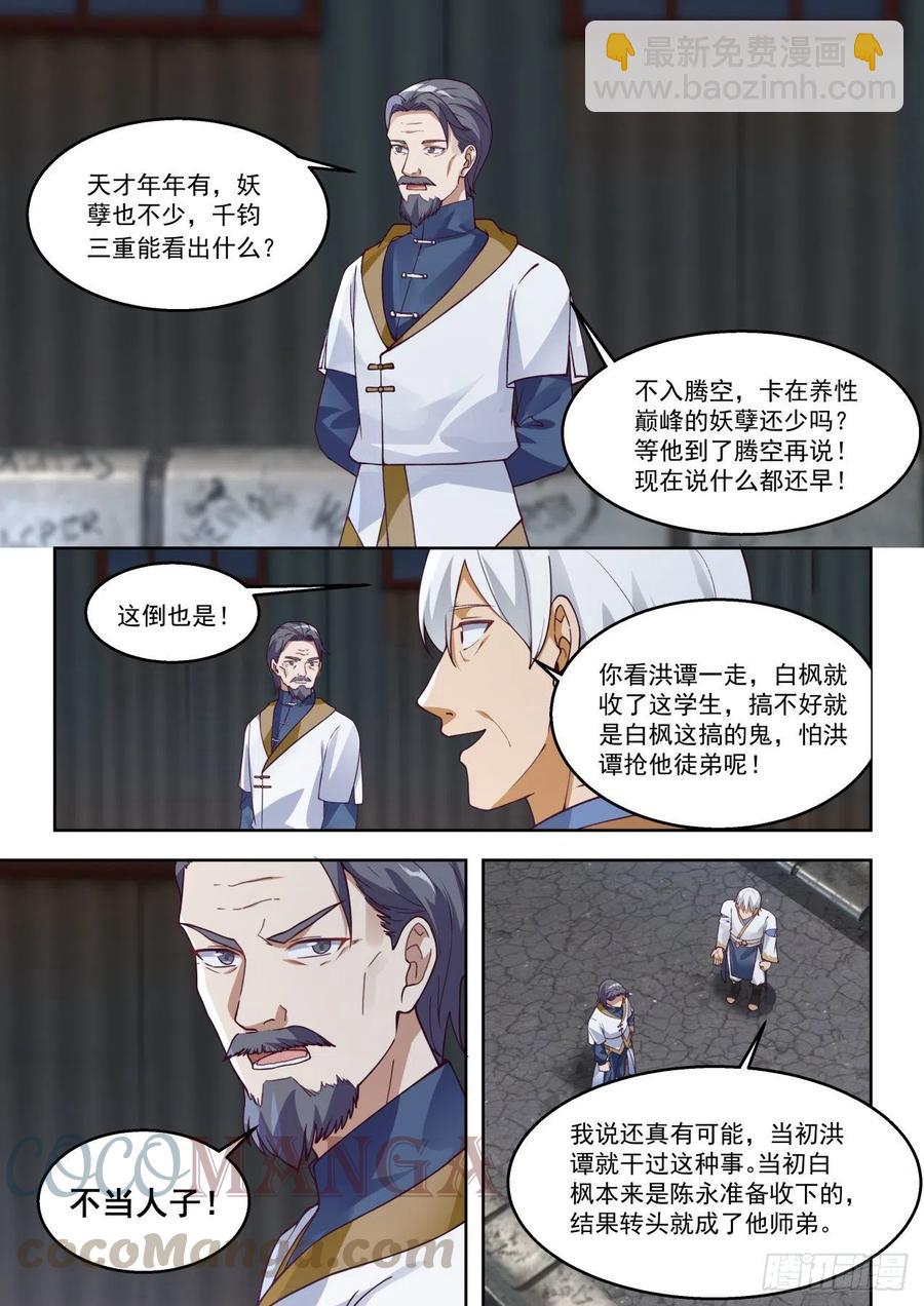和我一样优秀-第146话