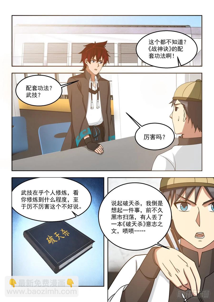 遗失的意志之文-第148话