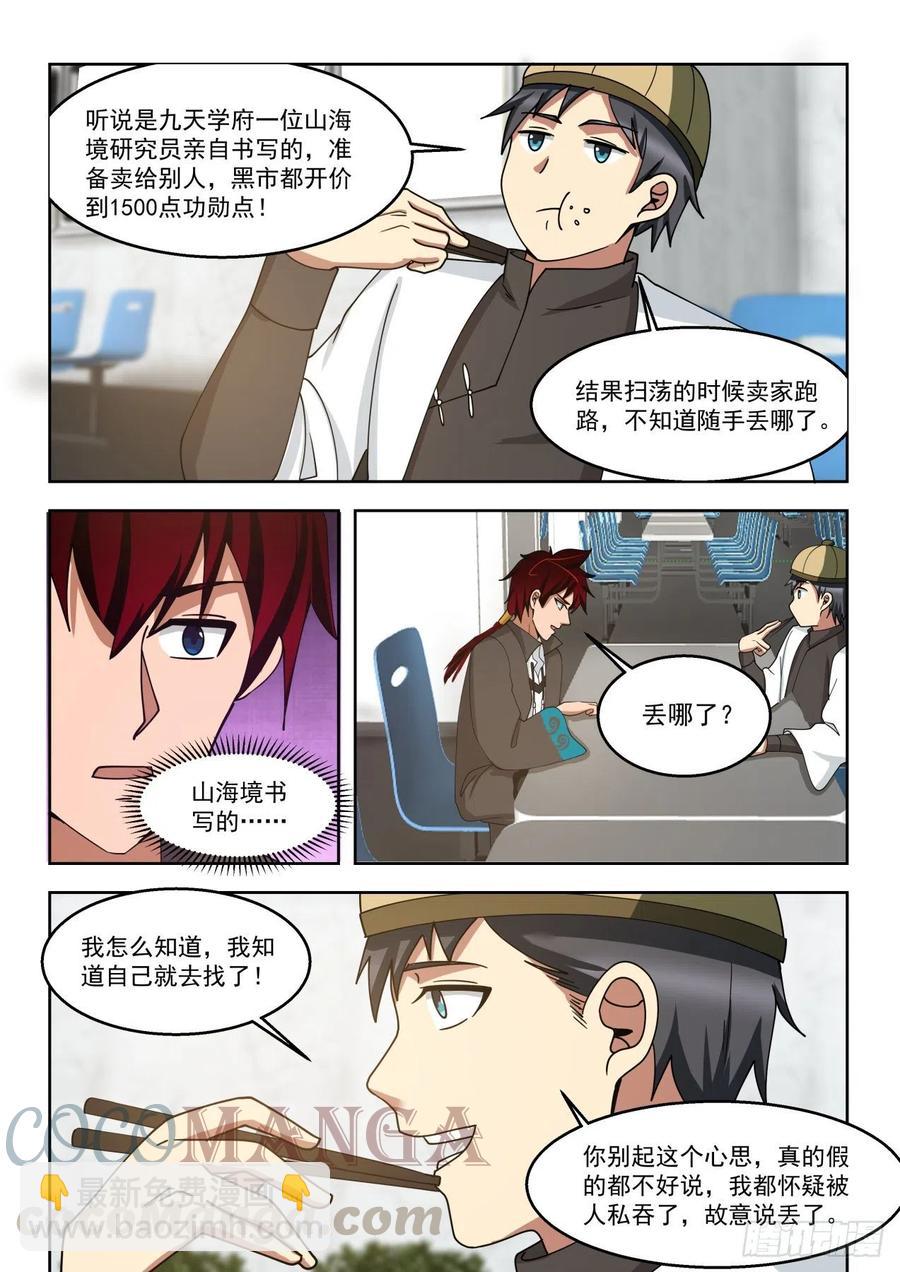 遗失的意志之文-第148话