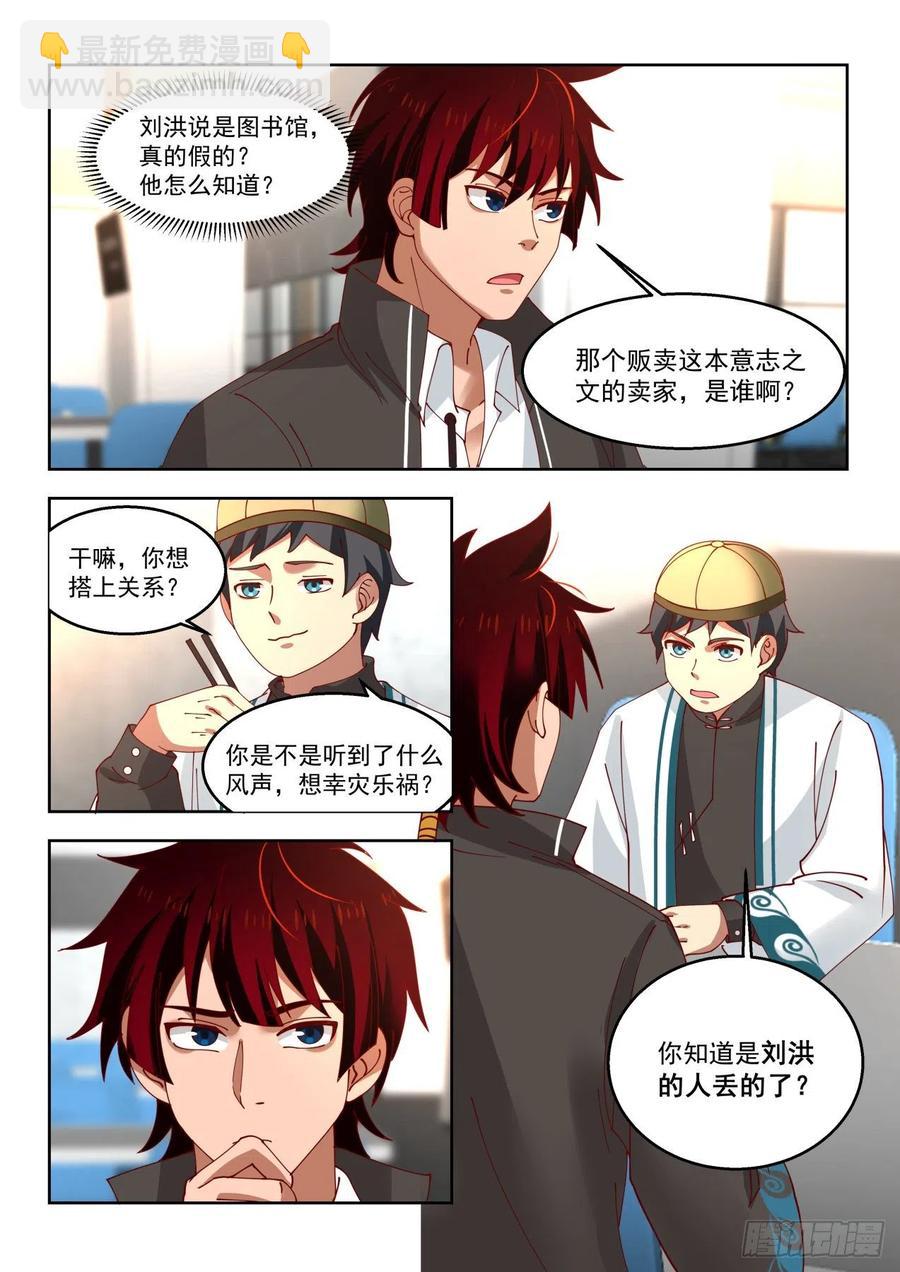 遗失的意志之文-第148话
