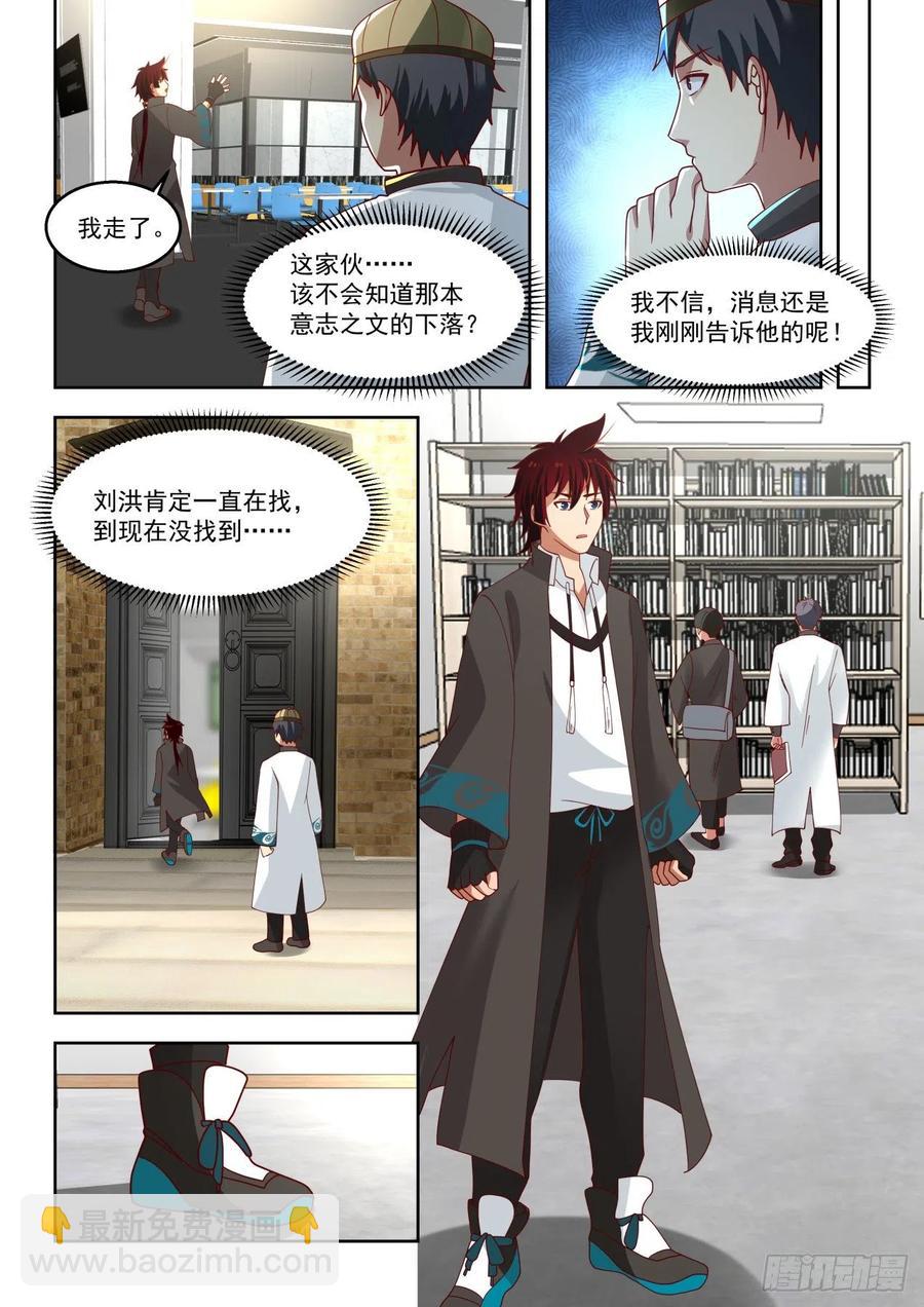 遗失的意志之文-第148话
