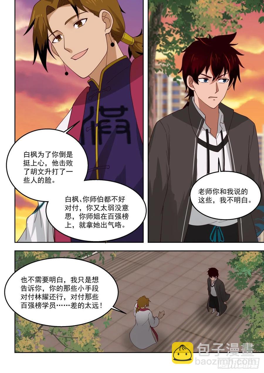 遗失的意志之文-第148话
