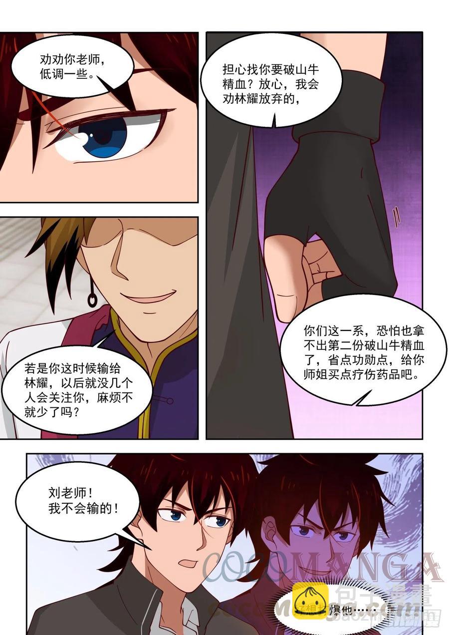 遗失的意志之文-第148话