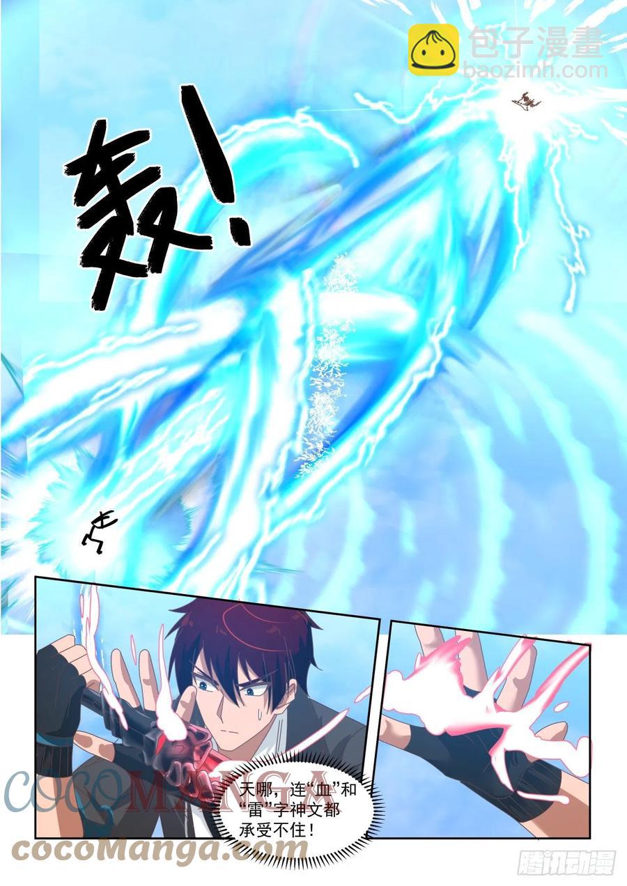 第三枚神文！-第150话