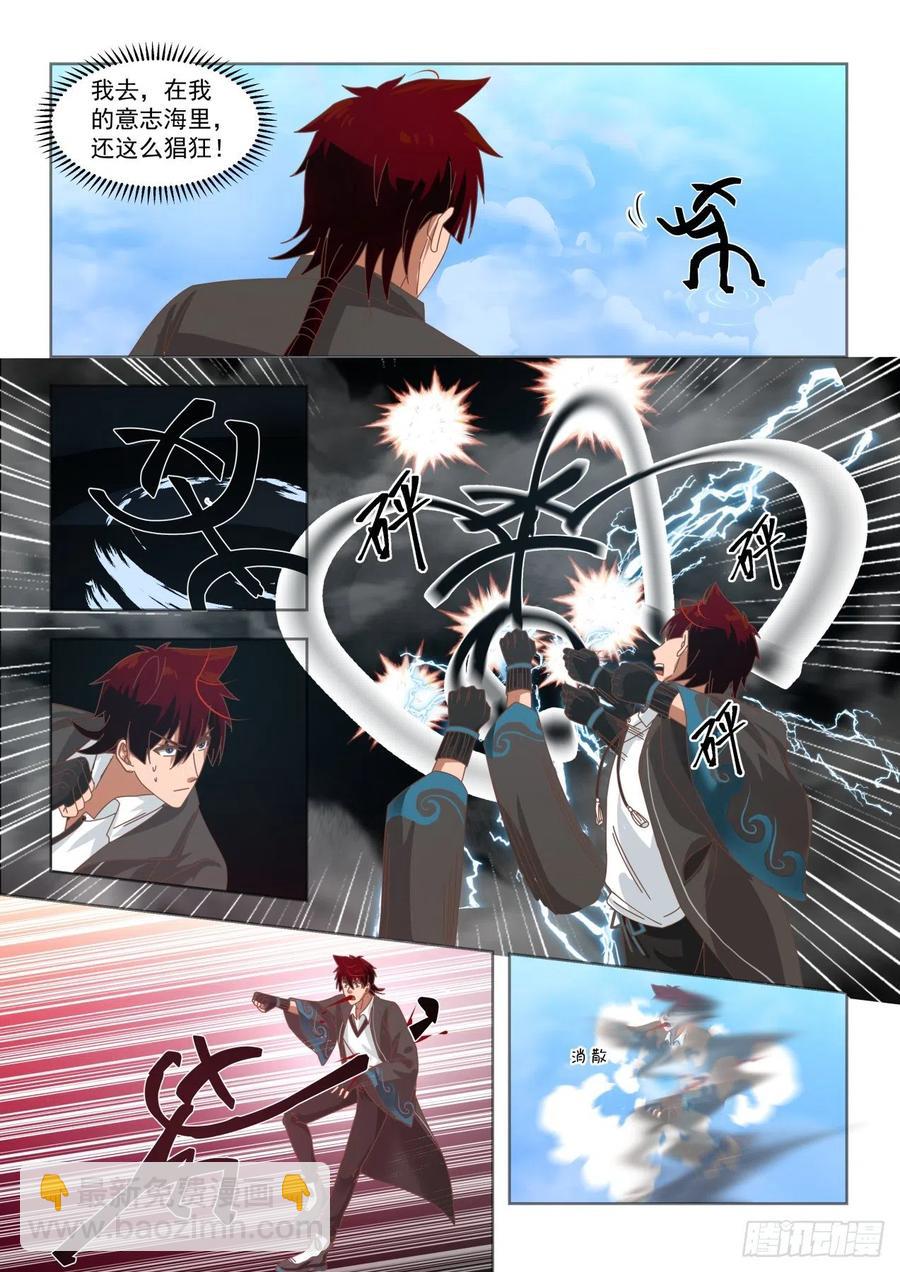 第三枚神文！-第150话