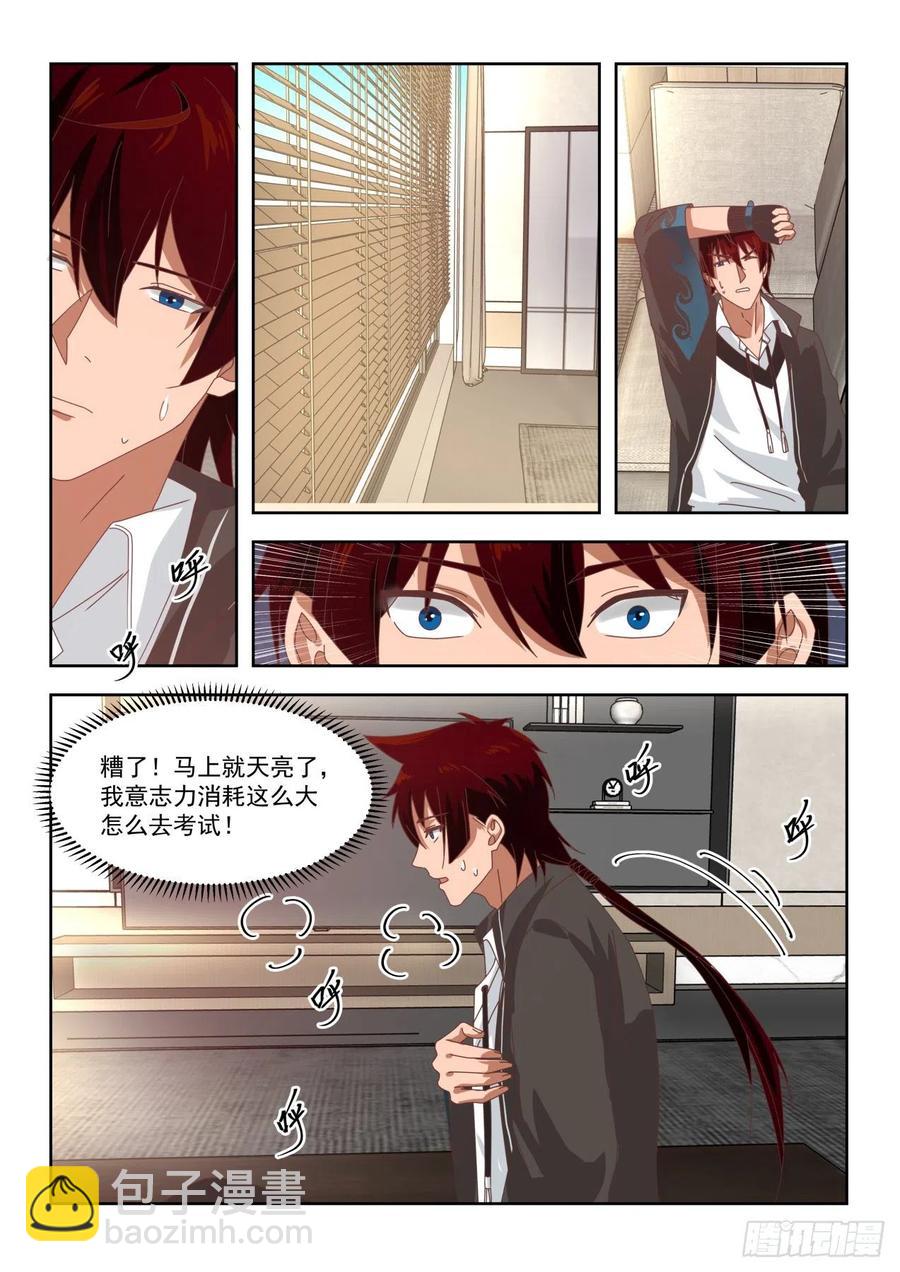 第三枚神文！-第150话